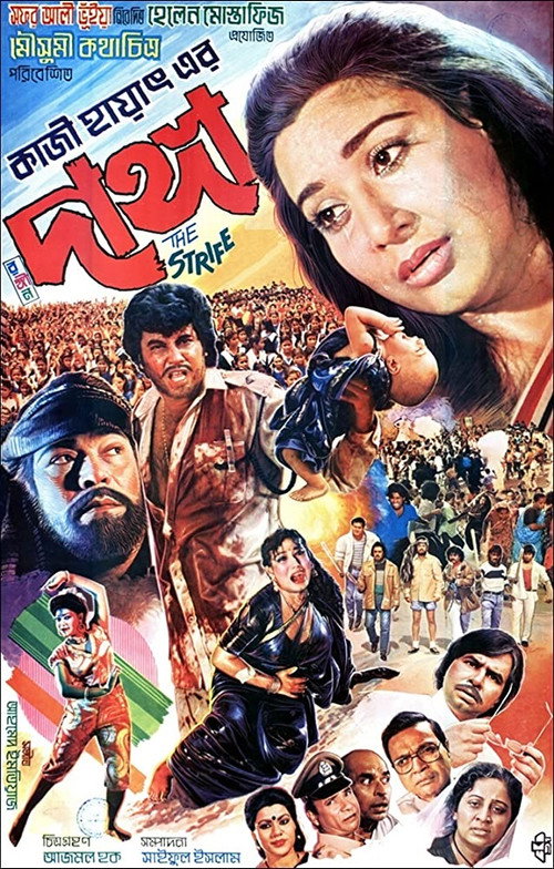 Movie poster for Dangga (1991)