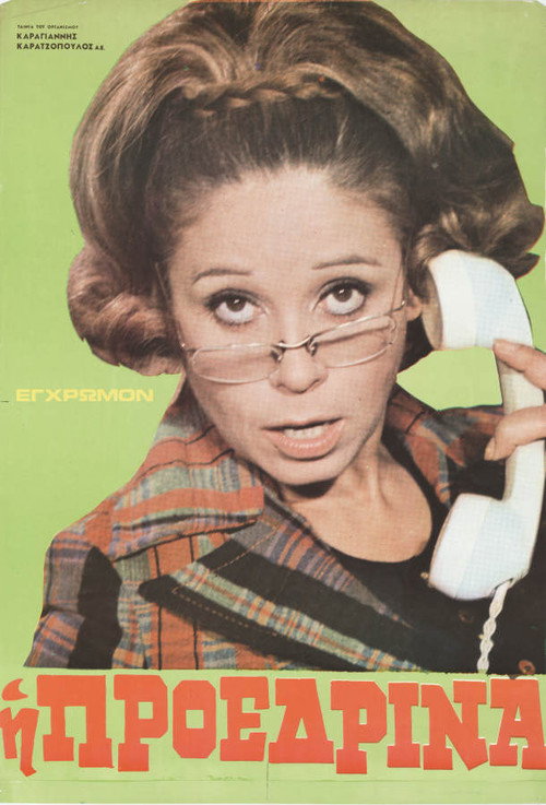 Movie poster for Lady President (1972)