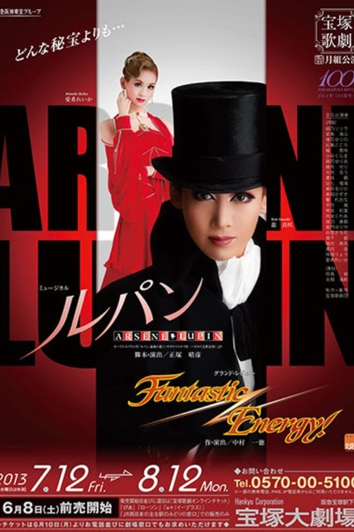 Movie poster for Arsène Lupin (2013)