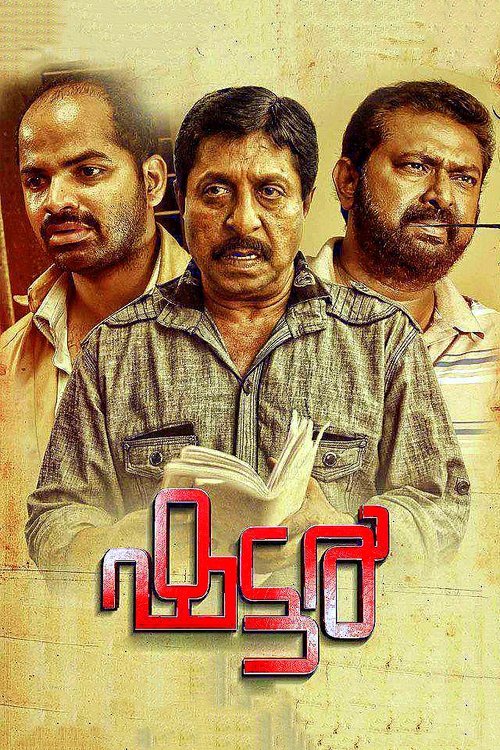 Movie poster for Shutter (2012)