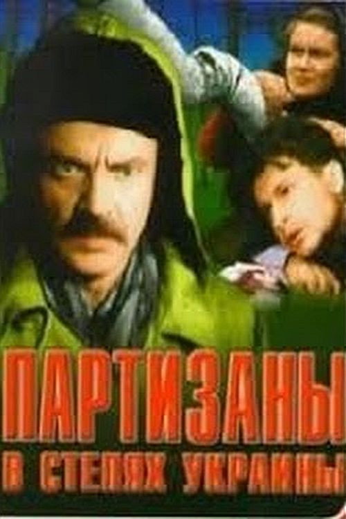 Movie poster for Guerrillas in the steppes of Ukraine (1943)
