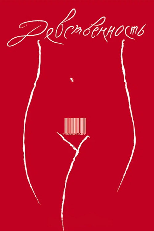 Movie poster for Virginity (2008)