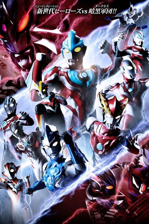 Movie poster for Ultra Galaxy Fight: New Generation Heroes (2020)
