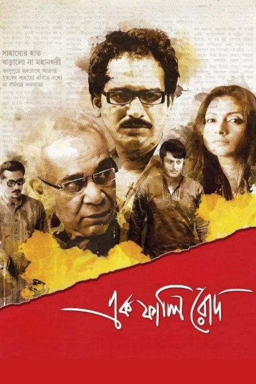 Movie poster for Ek Phaali Rodh (2014)