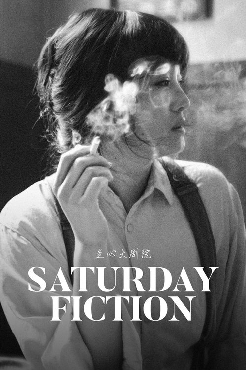 Movie poster for Saturday Fiction (2021)