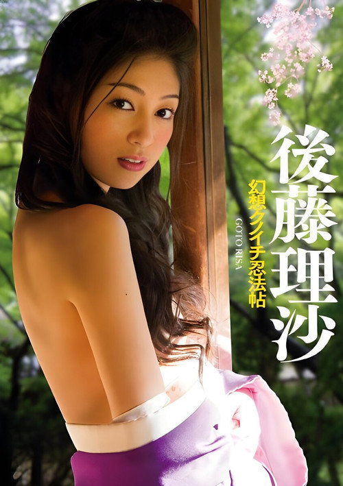Movie poster for Illusory Kunoichi: Manuscript of the Ninja Arts (2013)
