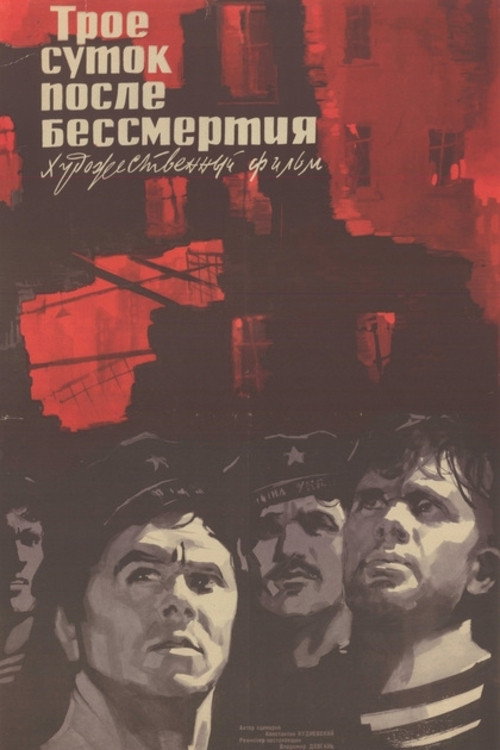 Movie poster for Three Days After the Immortality (1963)