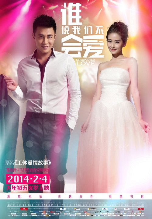 Movie poster for Unexpected Love (2014)