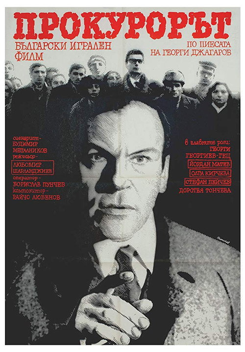 Movie poster for The Prosecutor (1968)