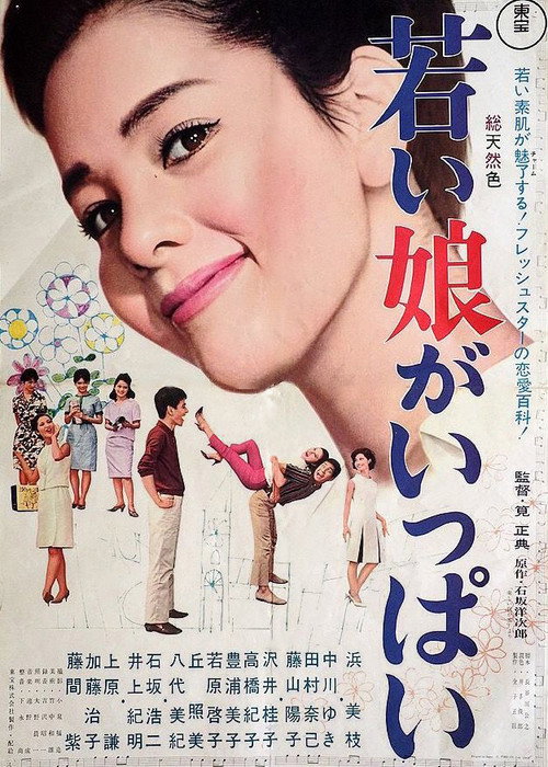 Movie poster for Young Girls Are Everywhere (1966)
