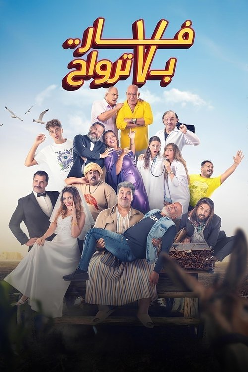 Movie poster for A Rat With Seven Souls (2025)