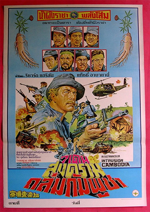 Movie poster for Intrusion: Cambodia (1983)