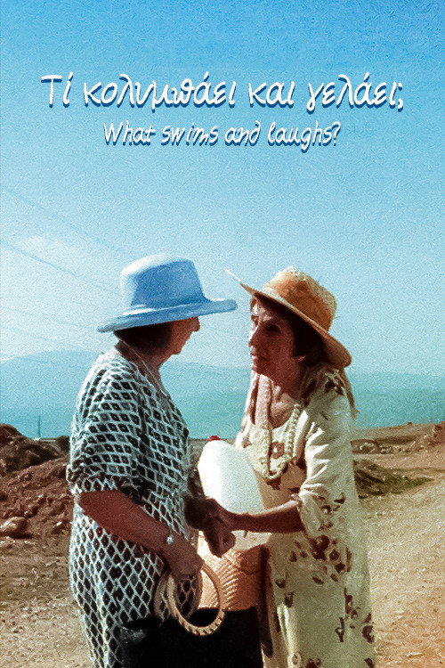 Movie poster for What swims and laughs? (2003)