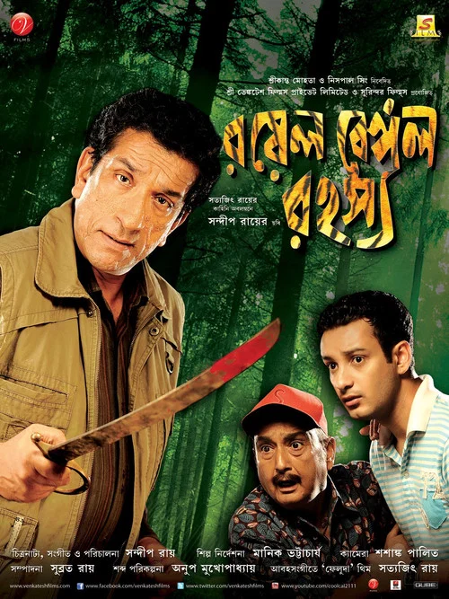 Movie poster for Royal Bengal Rahasya (2011)