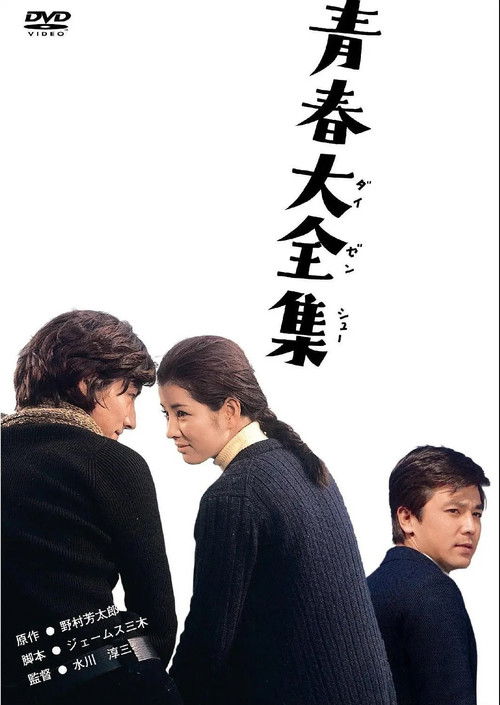 Movie poster for Love of Saturday (1970)