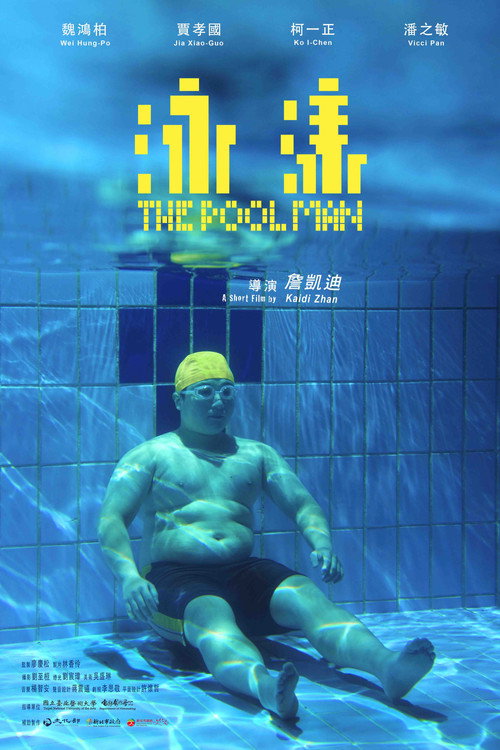 Movie poster for The Pool Man (2014)