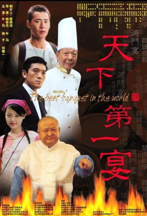 Movie poster for Feast & Fate (2006)