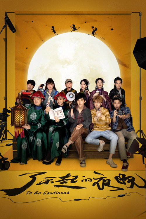 Movie poster for To Be Continued (2023)