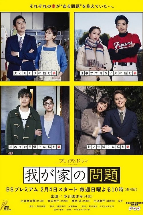 Wagaya no Mondai poster