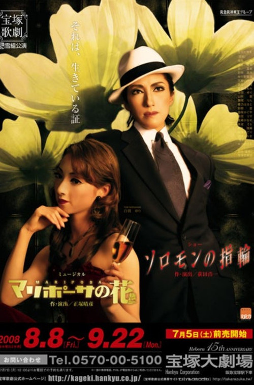 Movie poster for King Solomon's Ring / La Mariposa (2008)