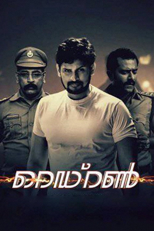 Movie poster for Redrun (2017)