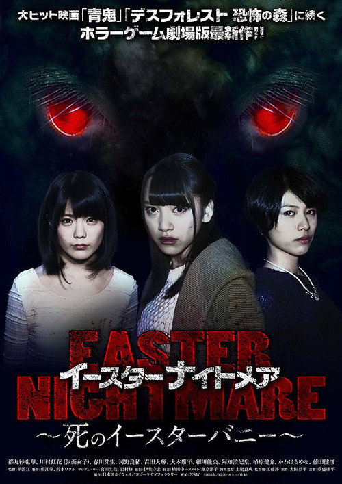Movie poster for Easter Nightmare (2016)