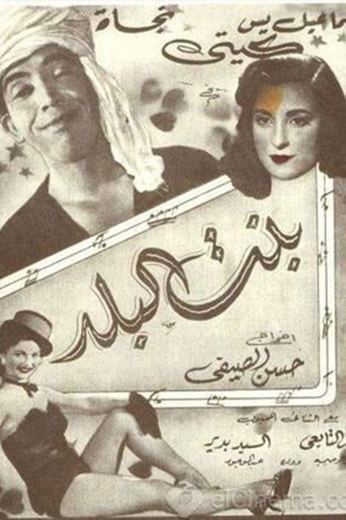 Movie poster for The Country Girl (1954)