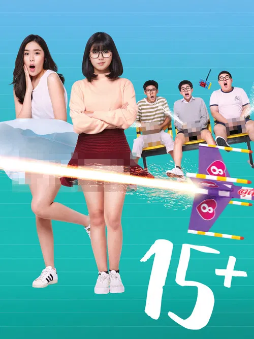 Movie poster for 15+ Coming of Age (2017)