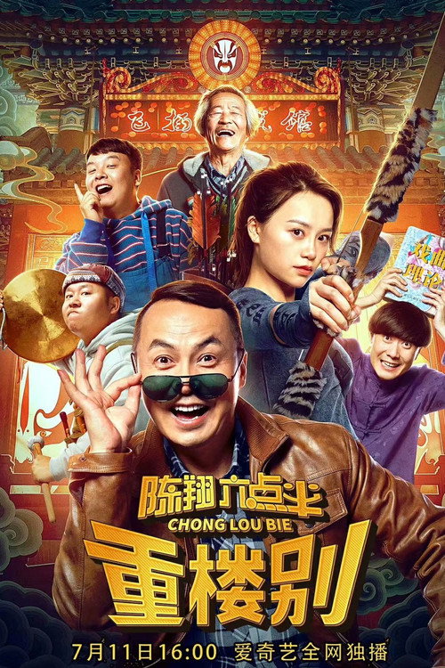 Movie poster for Heavy Building (2019)