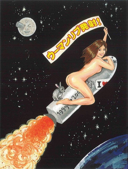 Series poster for 大人計画ウーマンリブｖｏｌ．４「ウーマンリブ発射！」 (1999)