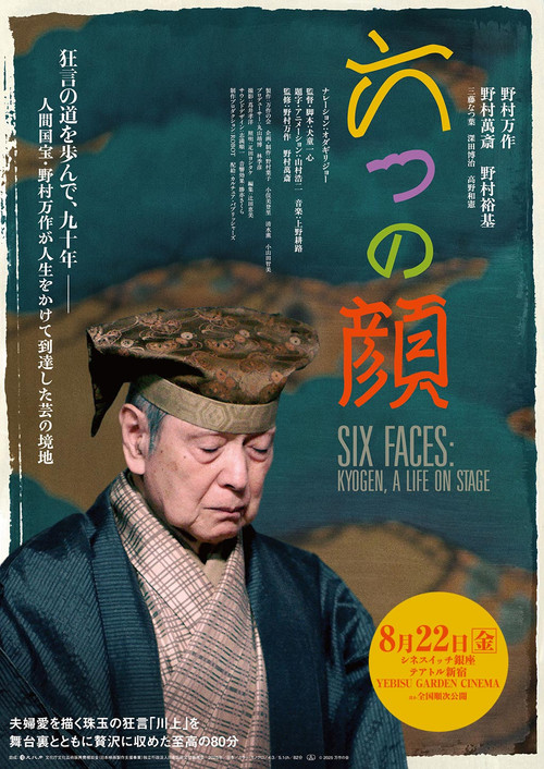 Movie poster for Six Faces: Kyogen, A Life on Stage (2025)