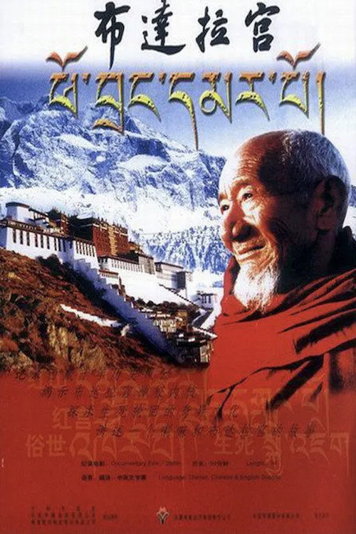 Movie poster for The Potala Palace (2004)