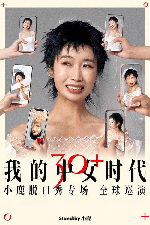 Movie poster for The Era of Her (2026)