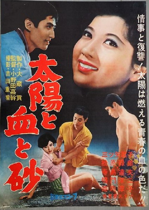 Movie poster for Taiyô to Chi to Suna (1960)