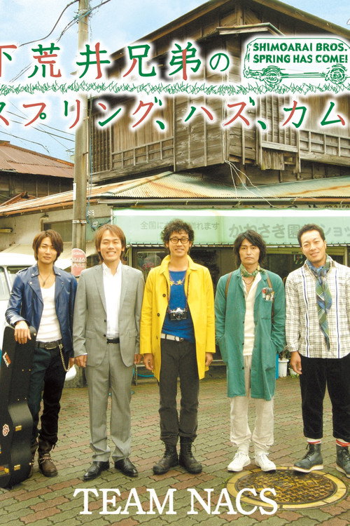Movie poster for Shimoarai kyōdai no supuringu, hazu, kamu (2009)