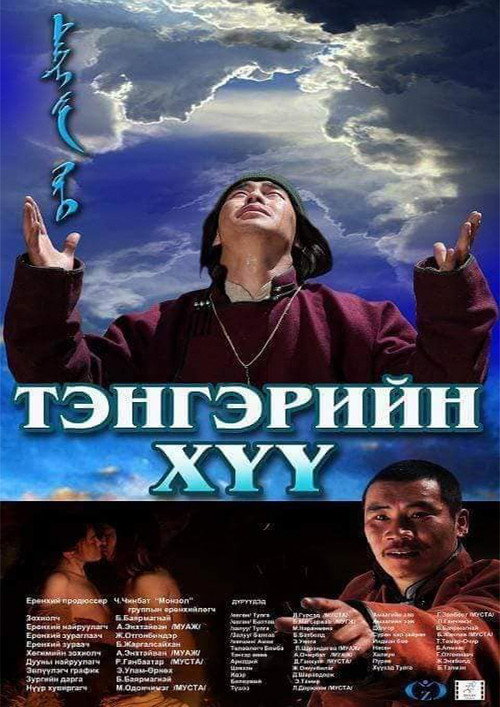 Movie poster for Son of Heaven (2012)