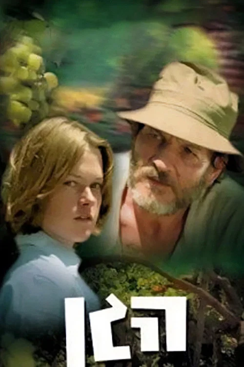 Movie poster for The Garden (1977)