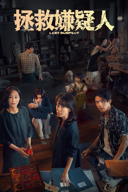 Movie poster for Last Suspect (2023)