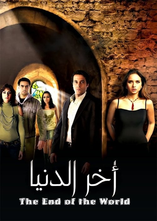 Movie poster for The End of the World (2006)