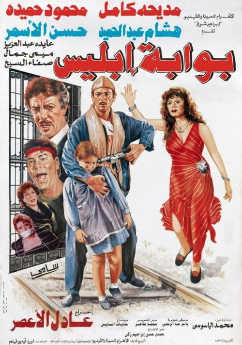 Movie poster for The Gate of Satan (1993)