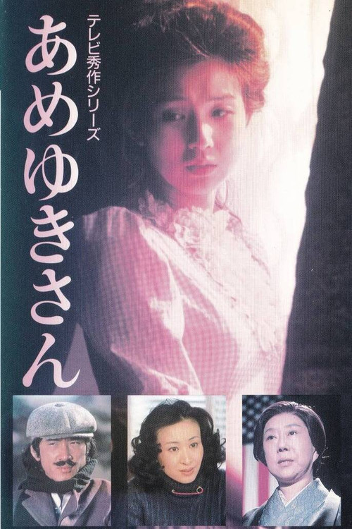 Movie poster for Ameyuki-san (1979)