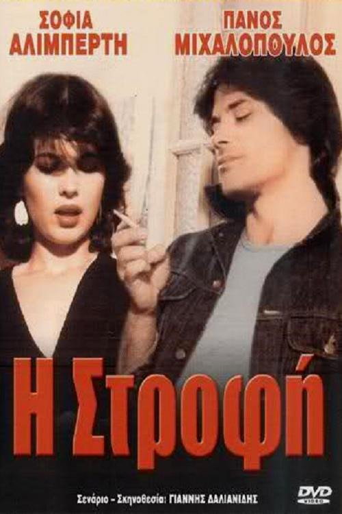 Movie poster for Turning Point (1982)