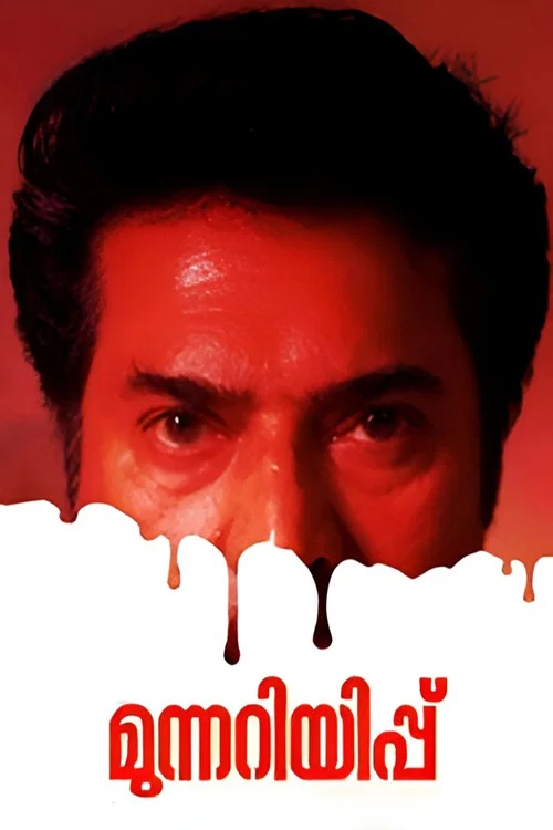 Movie poster for Munnariyippu (2014)