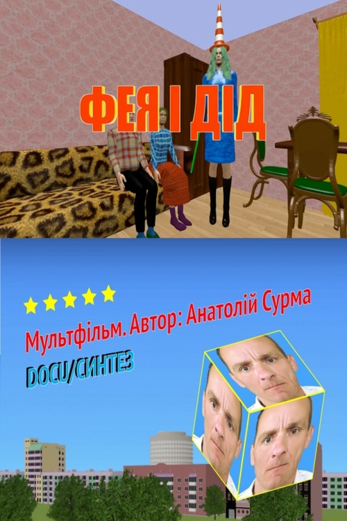 Movie poster for The Fairy and the Old Man (2021)