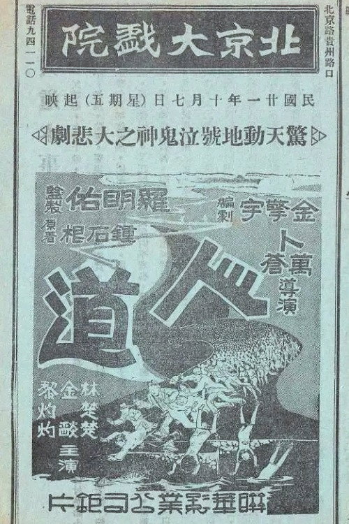 Movie poster for Humane (1932)