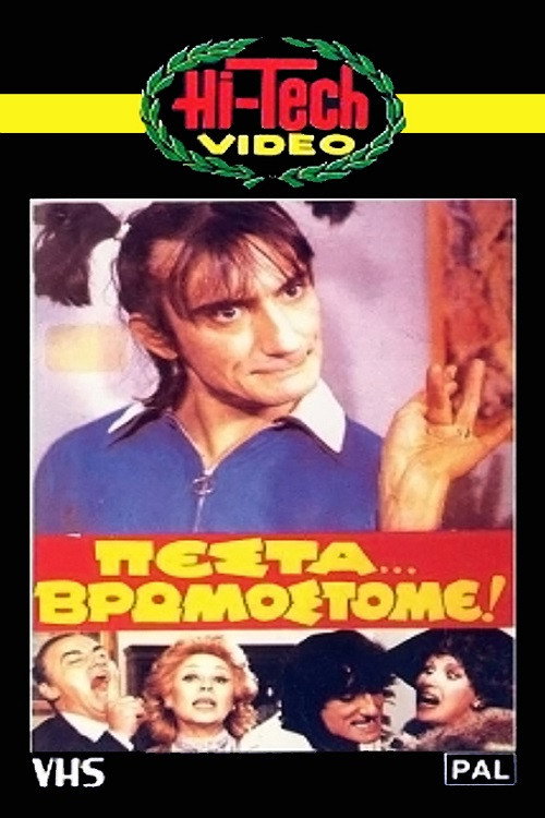 Movie poster for Right... On! (1983)