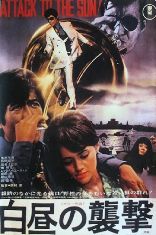 Movie poster for Attack at Daylight (1970)