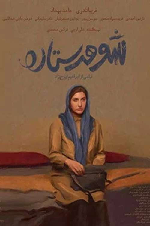 Movie poster for The Husband (2025)