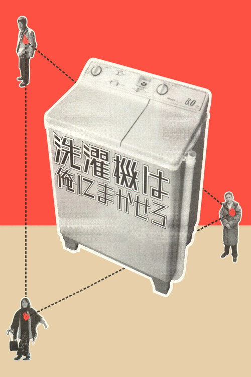Movie poster for The Washing Machine (1999)