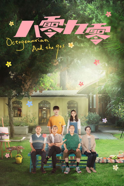 Octogenarian and The 90s poster